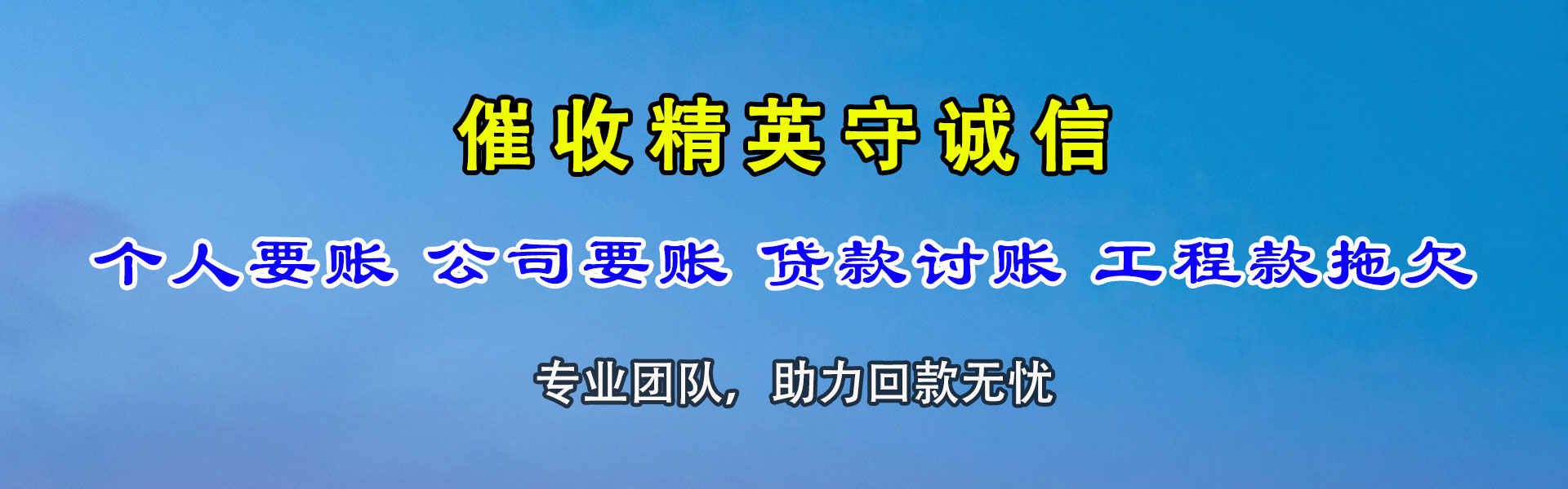 栖霞市要债公司